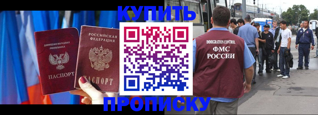 прописка штамп в Белой Калитве